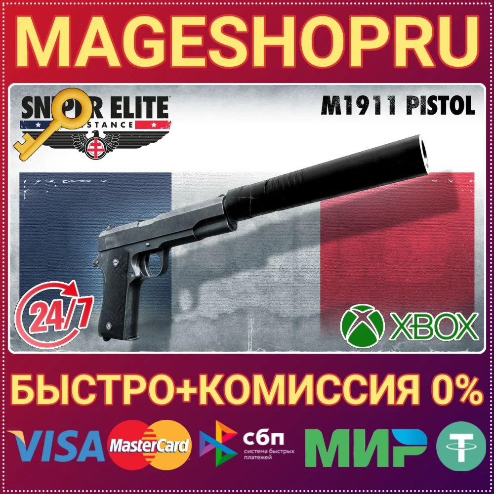 SNIPER ELITE: RESISTANCE - M1911 PISTOL XBOX+ПК КЛЮЧ