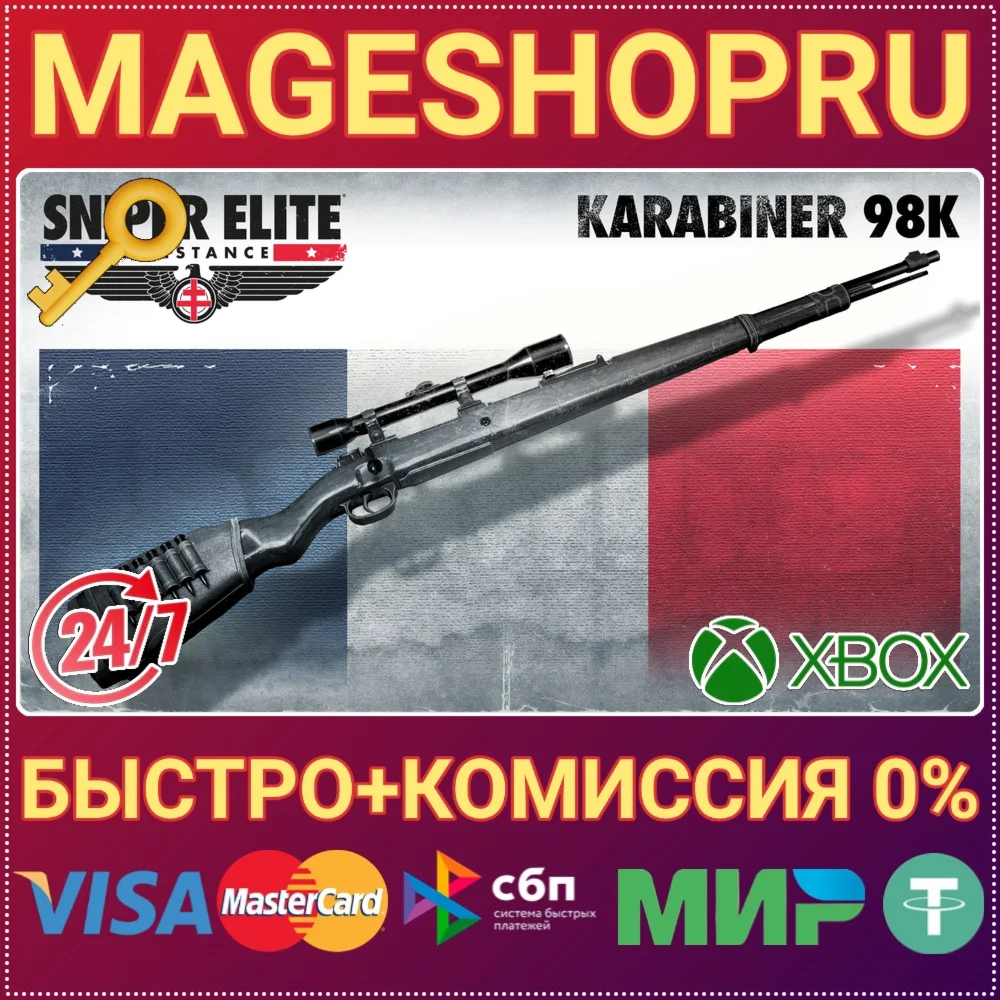 SNIPER ELITE: RESISTANCE - KARABINER 98 XBOX+ПК КЛЮЧ