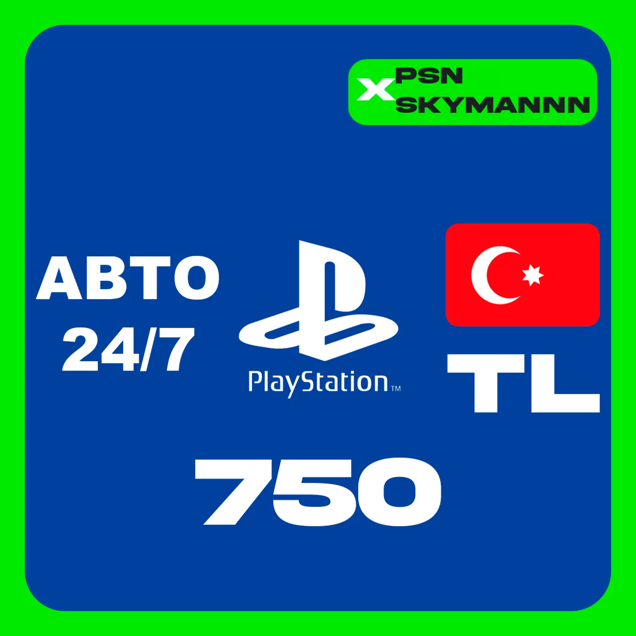 АВТО Карта пополнения PlayStation PSN 750 ЛИР TL ТУРЦИЯ