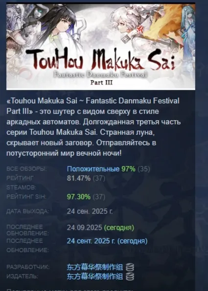 Touhou Makuka Sai ~ Fantastic Danmaku Festival Part III АВТОДОСТАВКА STEAM РОССИЯ