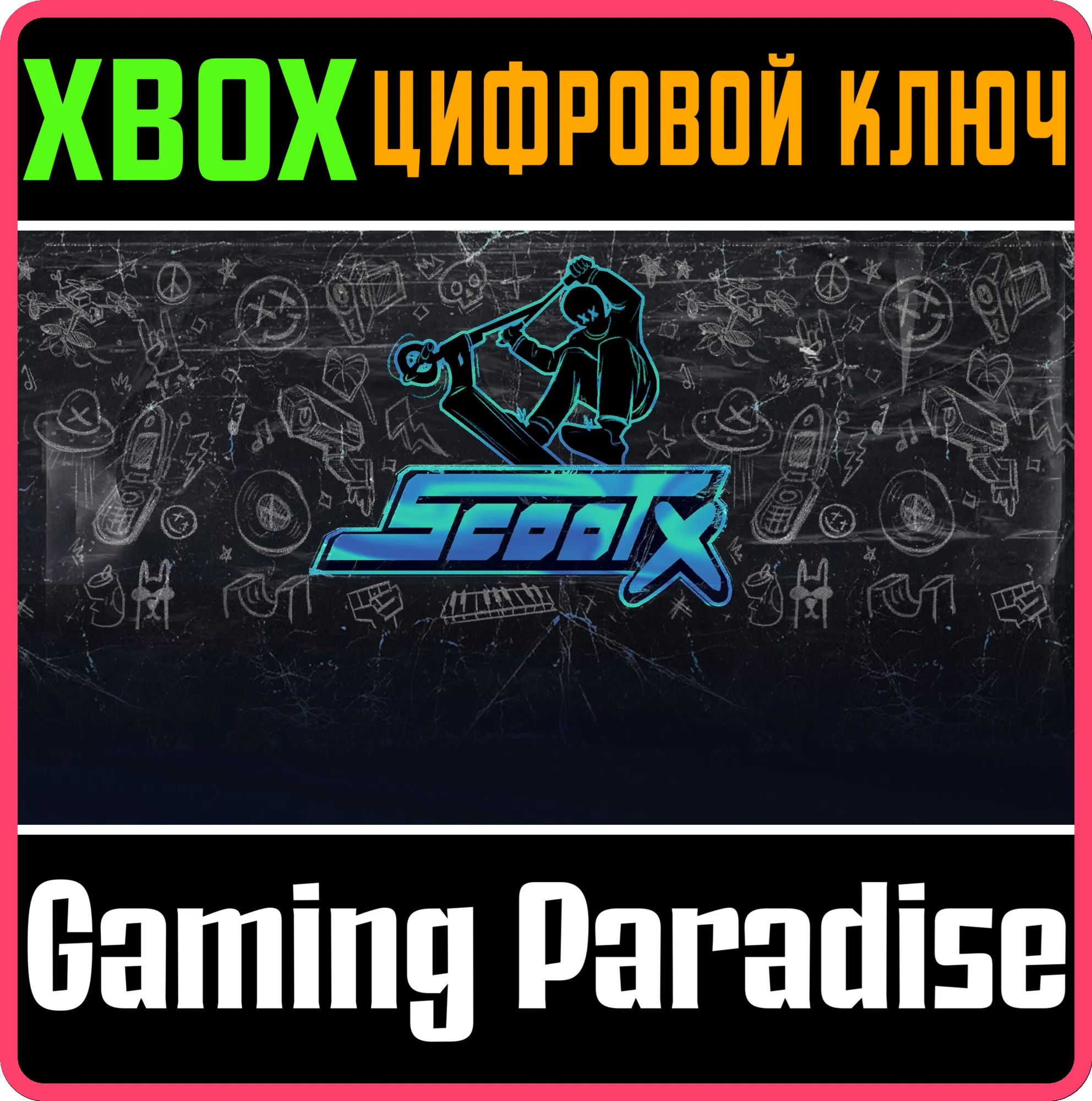 SCOOTX XBOX SERIES S|X КЛЮЧ/КОД