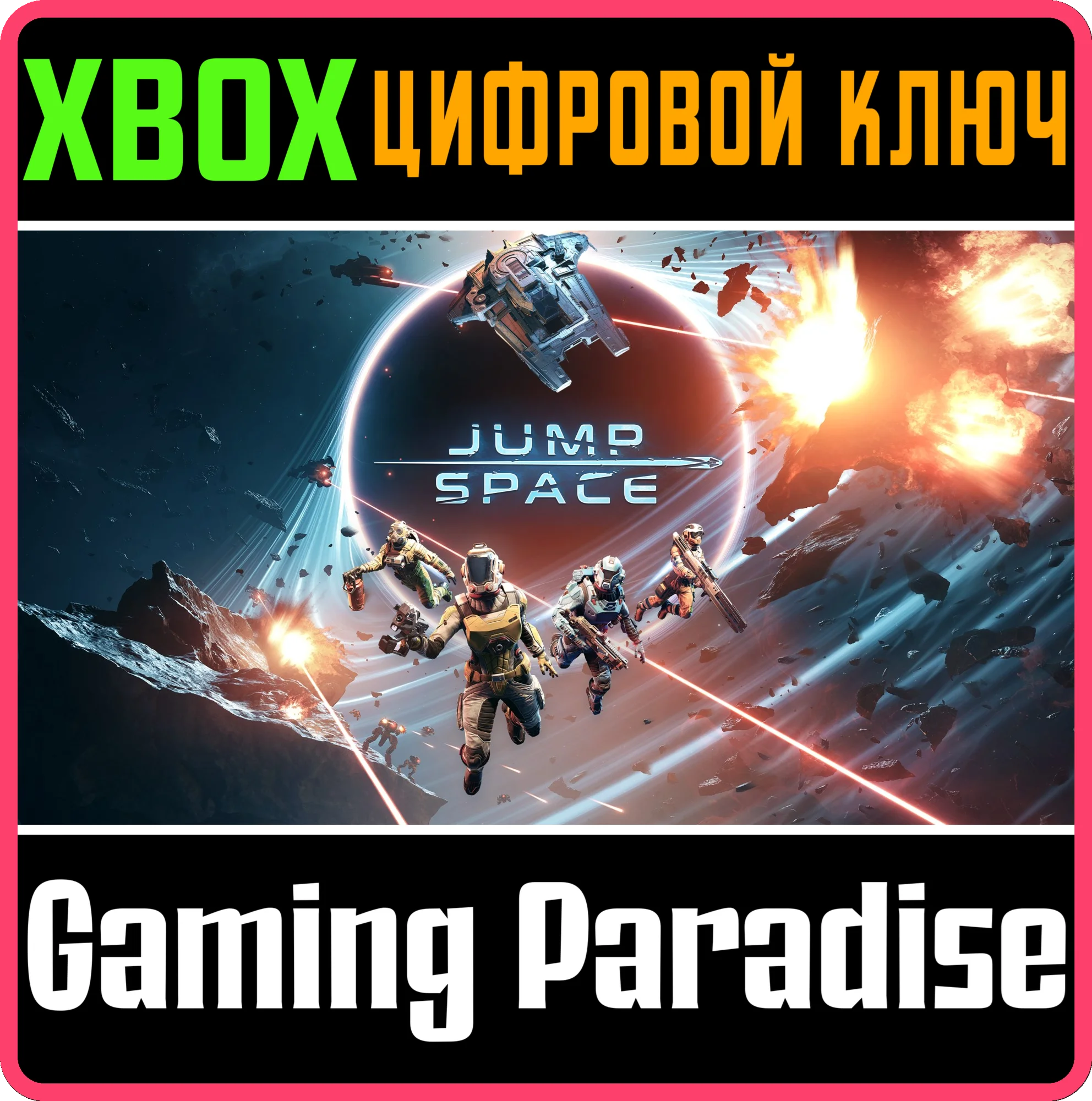 JUMP SPACE (GAME PREVIEW) XBOX SERIES S|X КЛЮЧ/КОД