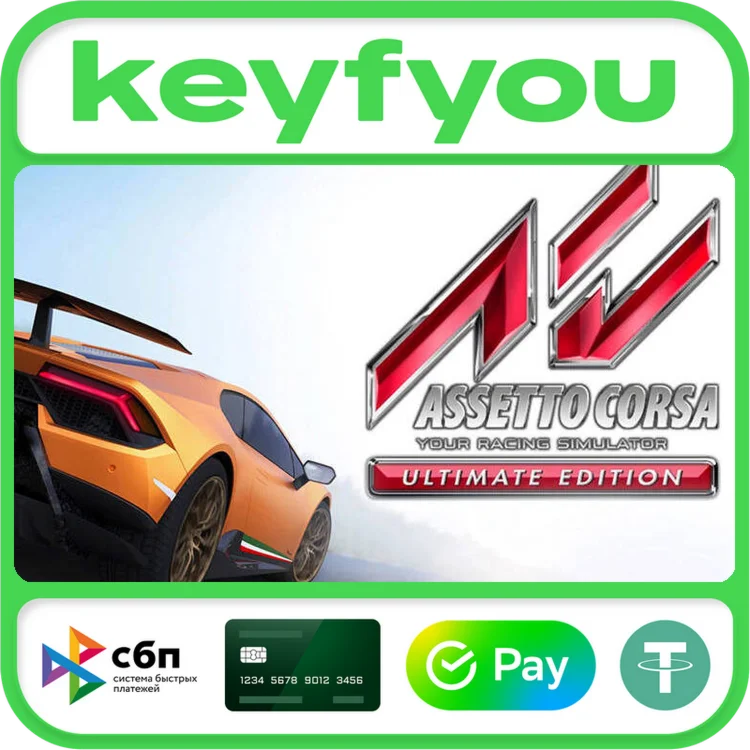 Assetto Corsa Ultimate Edition / STEAM КЛЮЧ 