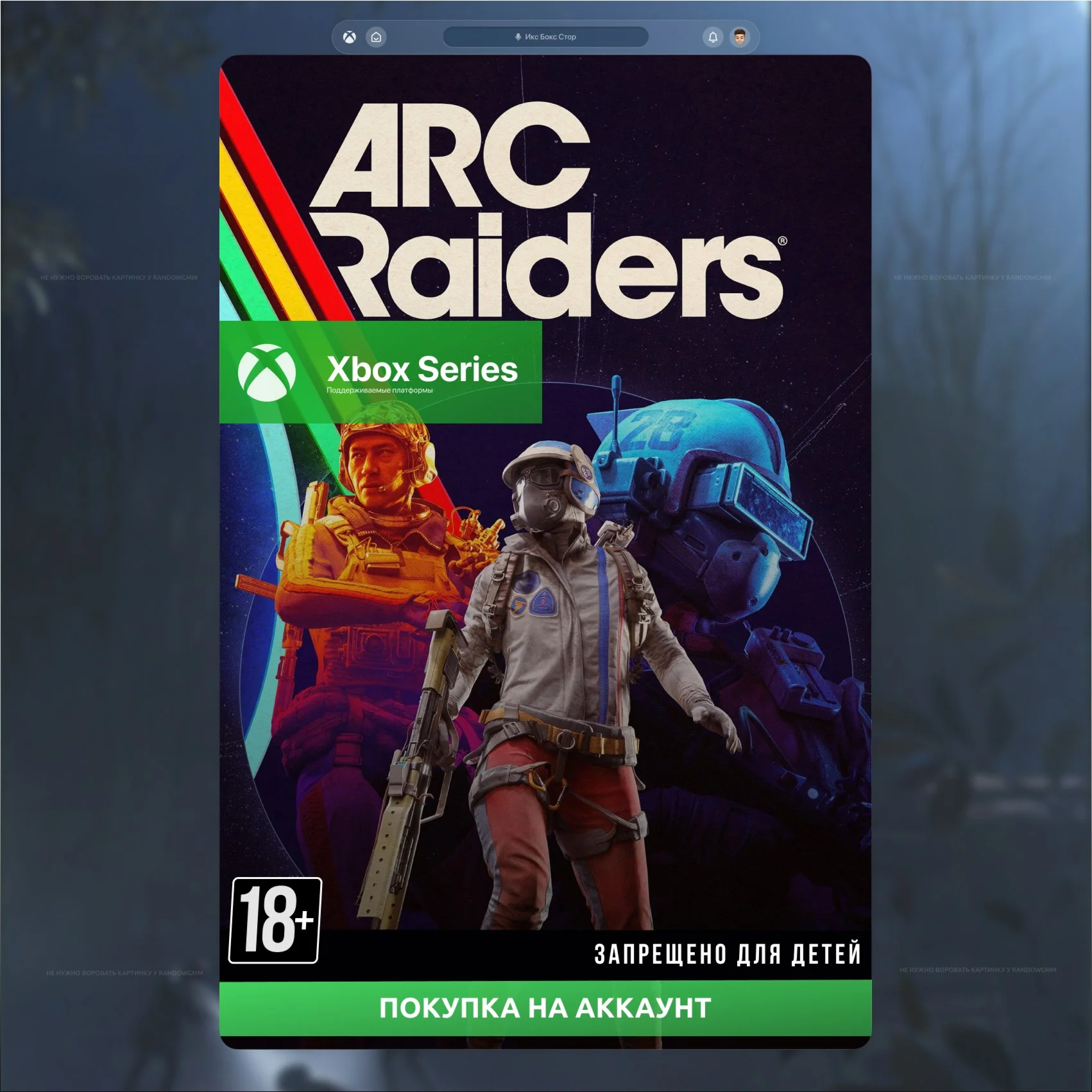 ARC Raiders (XBOX)