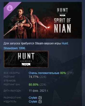 Hunt: Showdown 1896 - Spirit of Nian DLC STEAM РОССИЯ