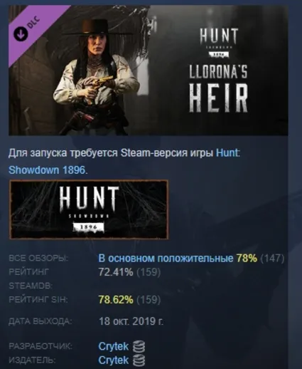 Hunt: Showdown 1896 - Llorona’s Heir DLC STEAM РОССИЯ