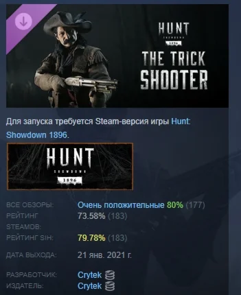 Hunt: Showdown 1896 The Trick Shooter DLC STEAM РОССИЯ