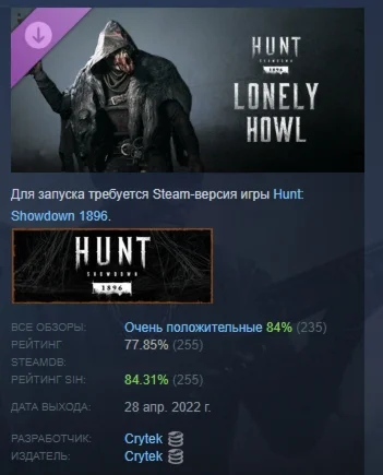 Hunt: Showdown 1896 - Lonely Howl DLC STEAM РОССИЯ