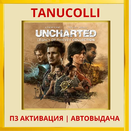 Uncharted Legacy of Thieves Coll (PS5/RU П3 Активация