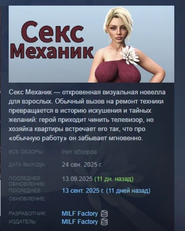 Pussy Mechanic \ Секс Механик АВТОДОСТАВКА STEAM РОССИЯ
