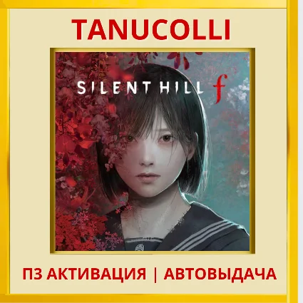 ☀ ️ SILENT HILL f (PS5/RU) П3 Активация