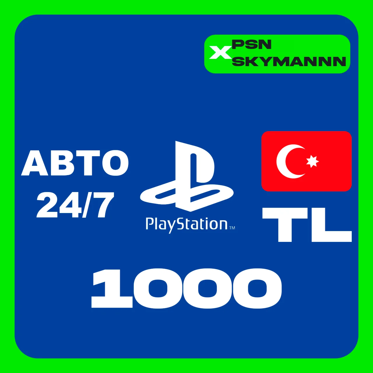 АВТО Карта пополнения PlayStation PSN 1000 ЛИР TL TRY