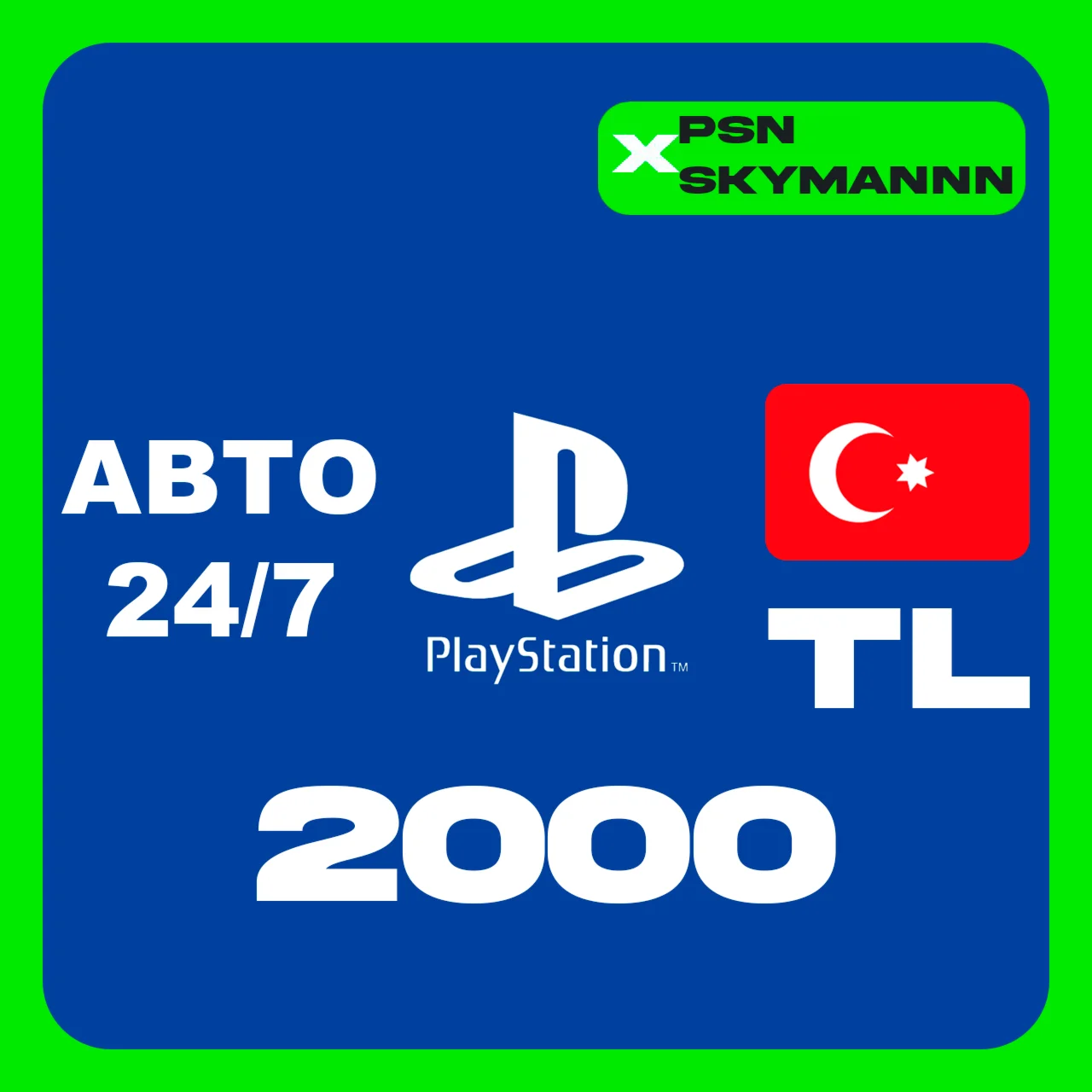 АВТО Карта пополнения PlayStation PSN 2000 ЛИР TL TRY