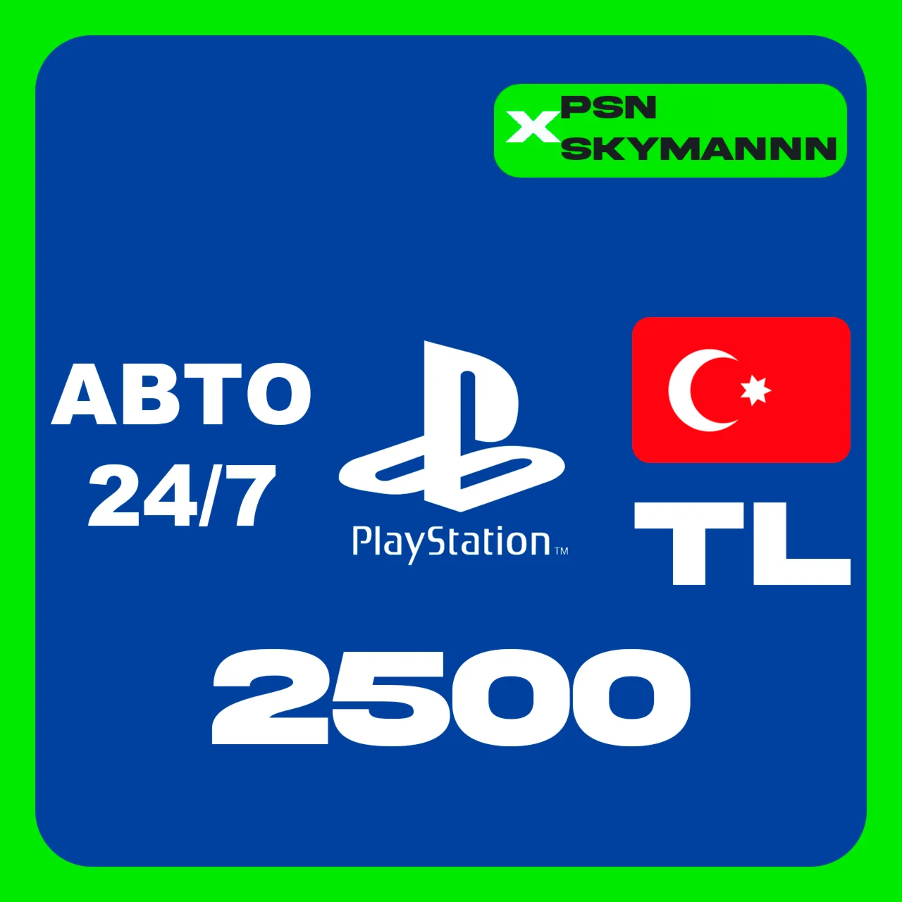 АВТО Карта пополнения PlayStation PSN 2500 ЛИР TL TRY