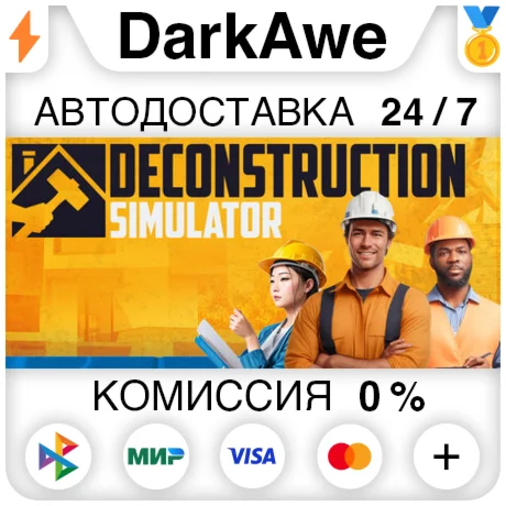 Deconstruction Simulator STEAM•RU ️АВТОДОСТАВКА 0%