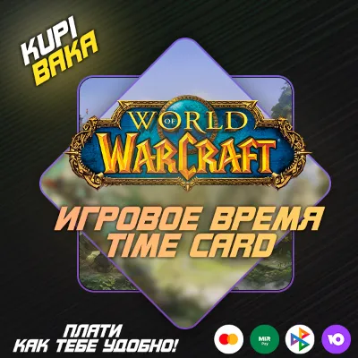 WOW ПОДПИСКА / ТАЙМ КАРТА | ТУРЦИЯ/КАЗАХСТАН/УКРАИНА | НА 30