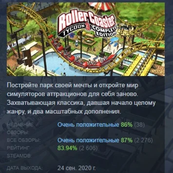 RollerCoaster Tycoon 3: Complete Edition STEAM РОССИЯ