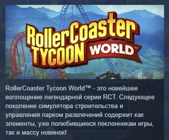 RollerCoaster Tycoon World АВТОДОСТАВКА STEAM РОССИЯ