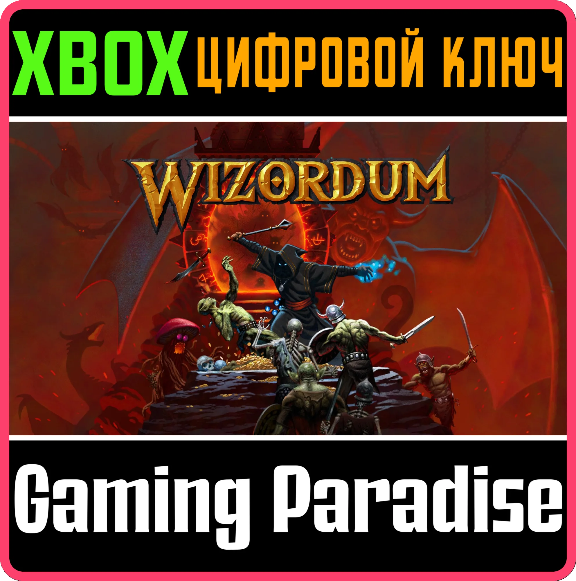 WIZORDUM XBOX КЛЮЧ/КОД