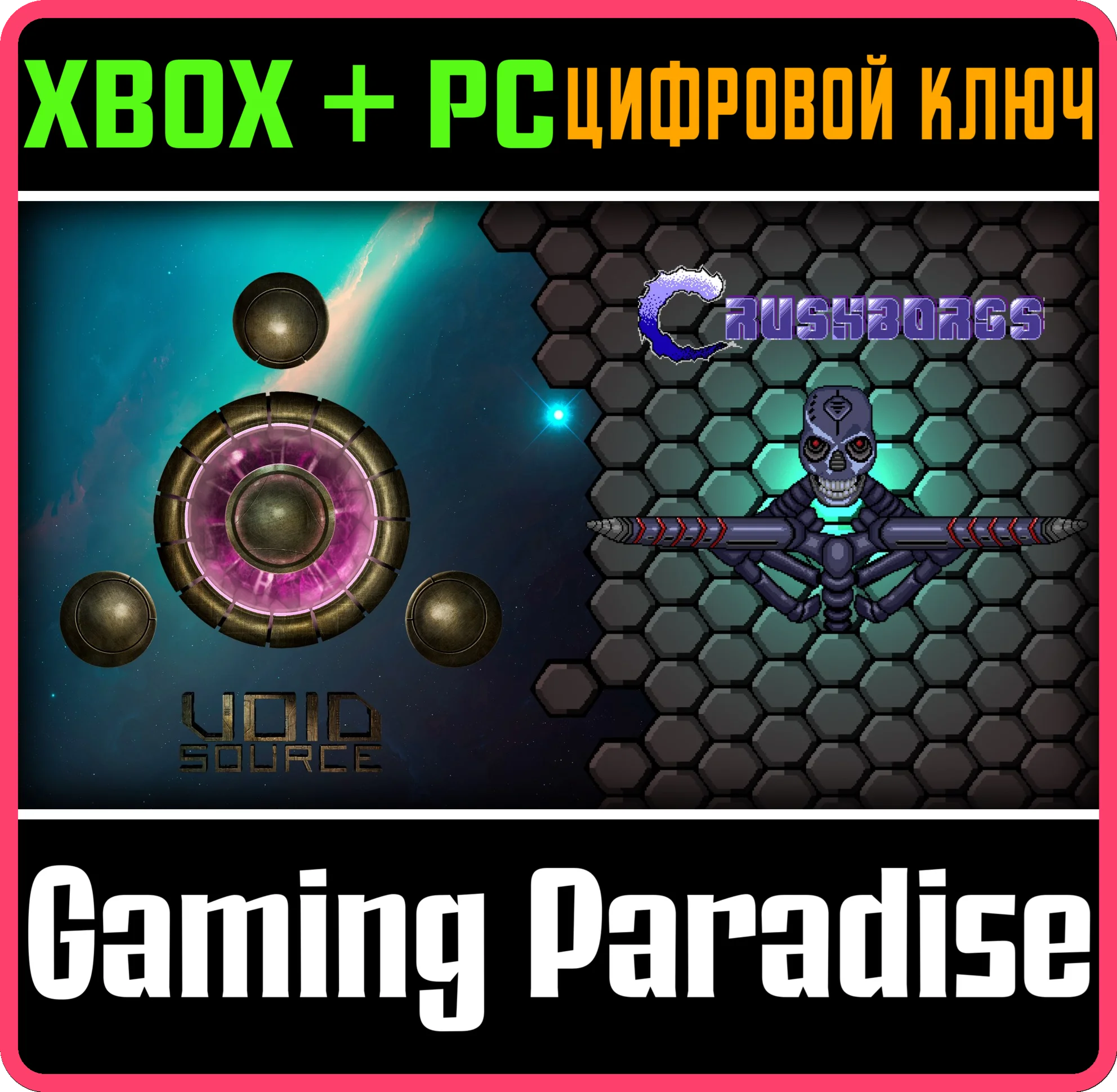 VOID SOURCE & CRUSHBORGS BUNDLE XBOX + PC (WIN) КЛЮЧ/КО
