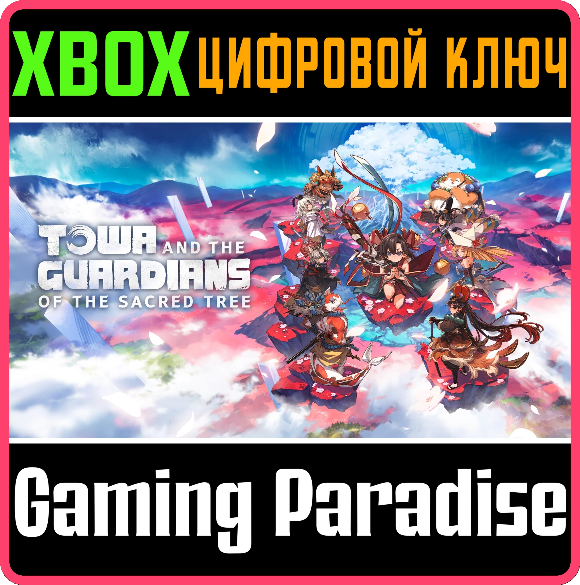 TOWA AND THE GUARDIANS OF THE SACRED TREE XBOX SERIES S