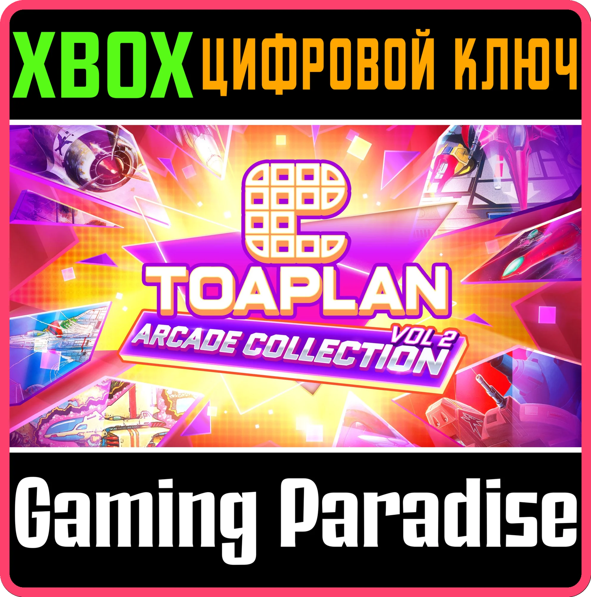 TOAPLAN ARCADE COLLECTION VOL. 2 XBOX КЛЮЧ/КОД