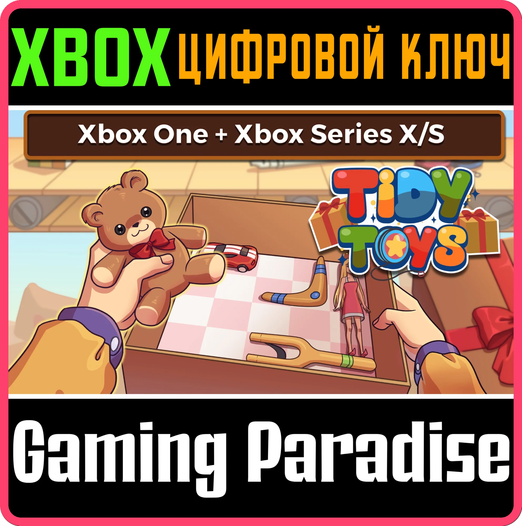 TIDY TOYS XBOX BUNDLE XBOX КЛЮЧ/КОД