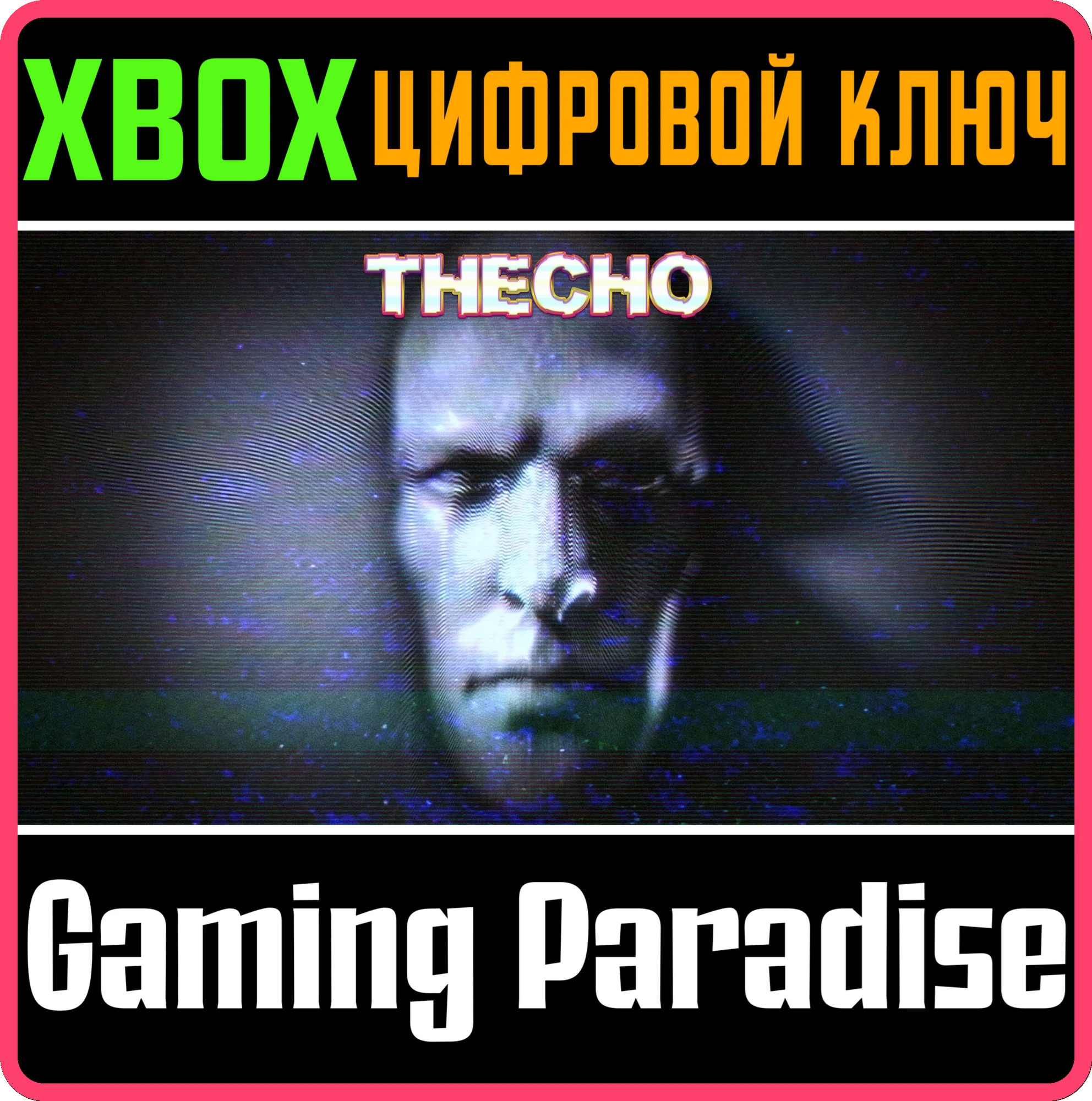 THE ECHO XBOX КЛЮЧ/КОД