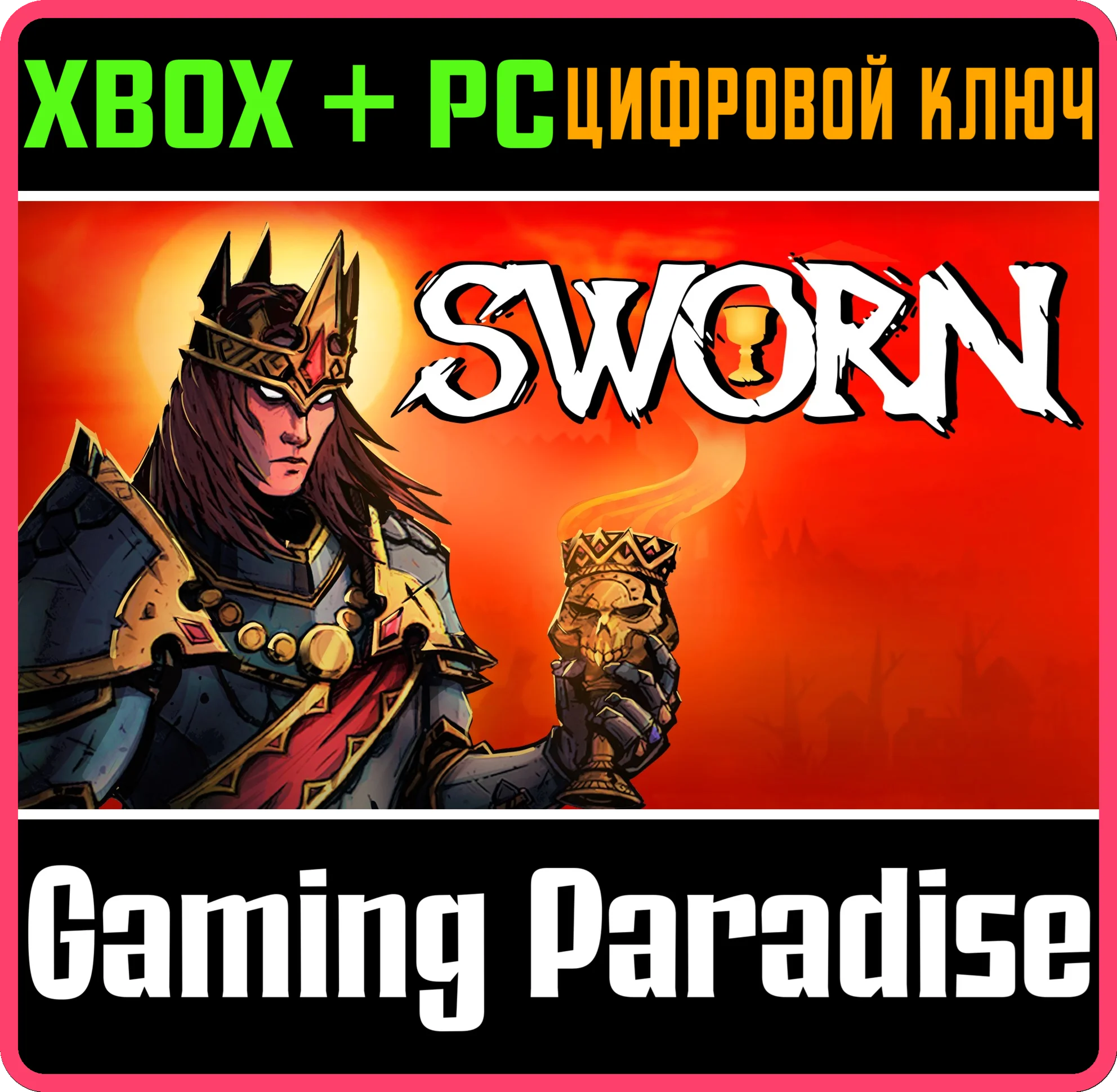 SWORN XBOX SERIES S|X + PC (WIN) КЛЮЧ/КОД