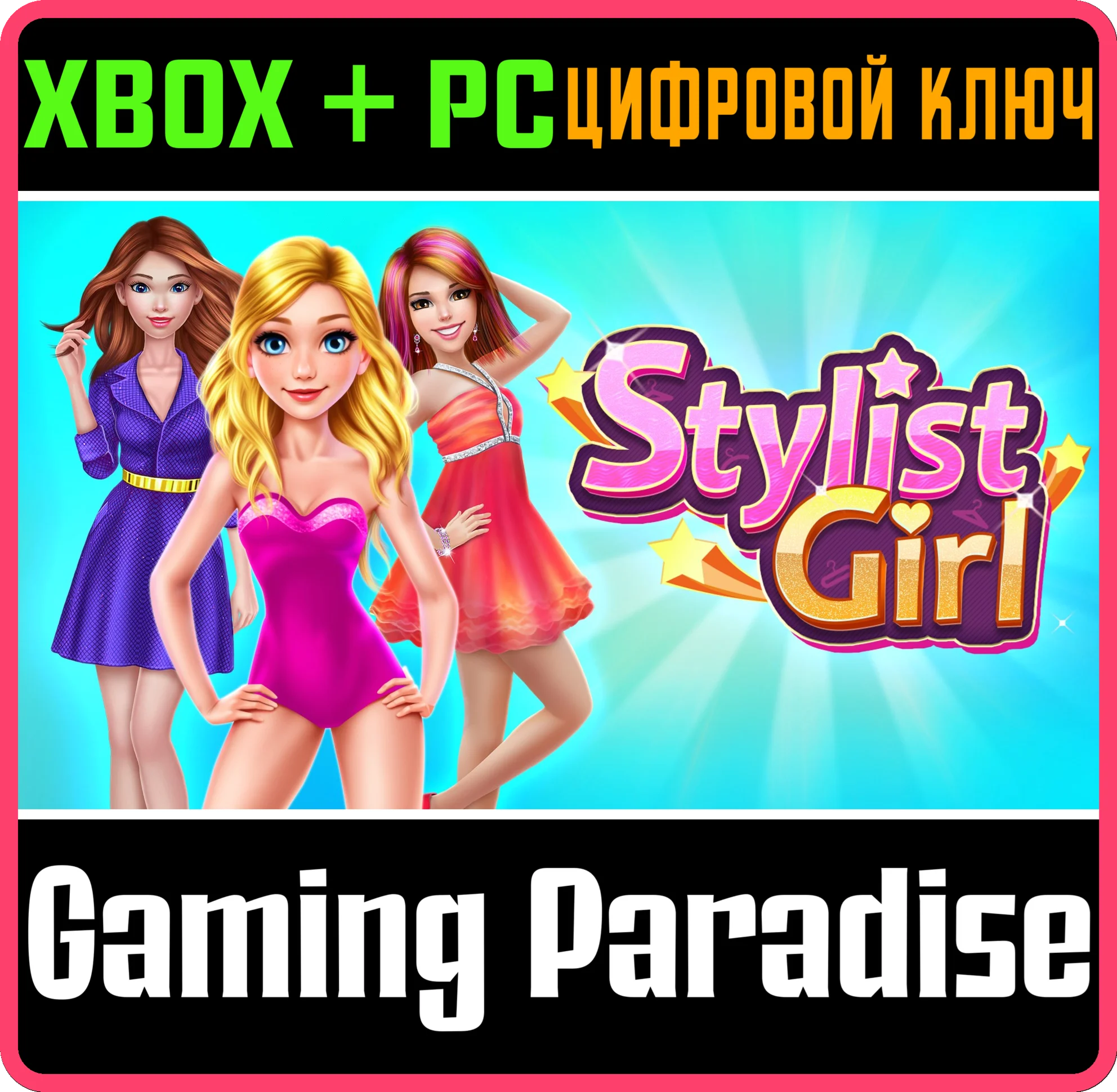 STYLIST GIRL XBOX + PC (WIN) КЛЮЧ/КОД