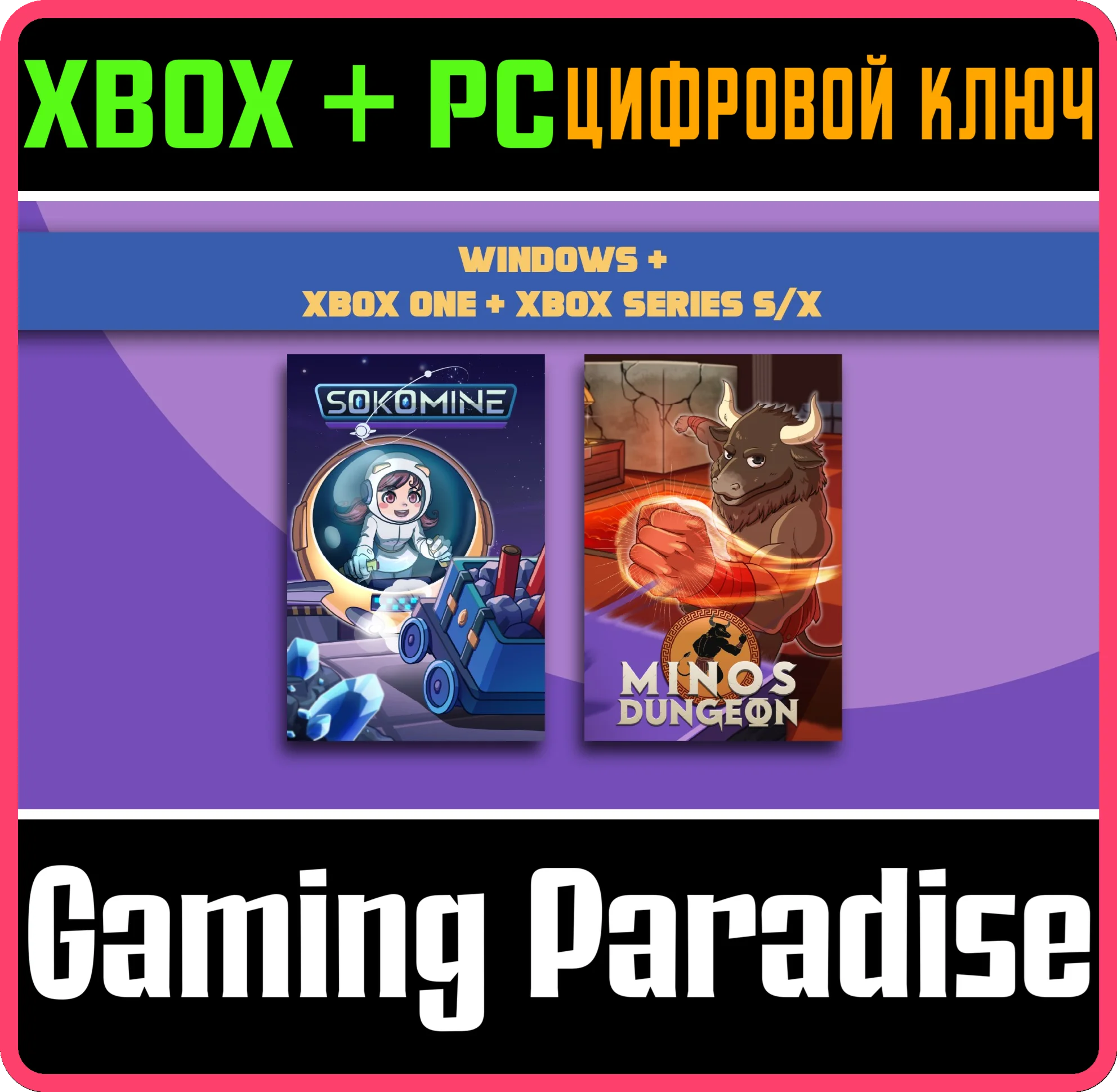 SOKOMINE / MINOS DUNGEON (BUNDLE) XBOX + PC (WIN) КЛЮЧ/