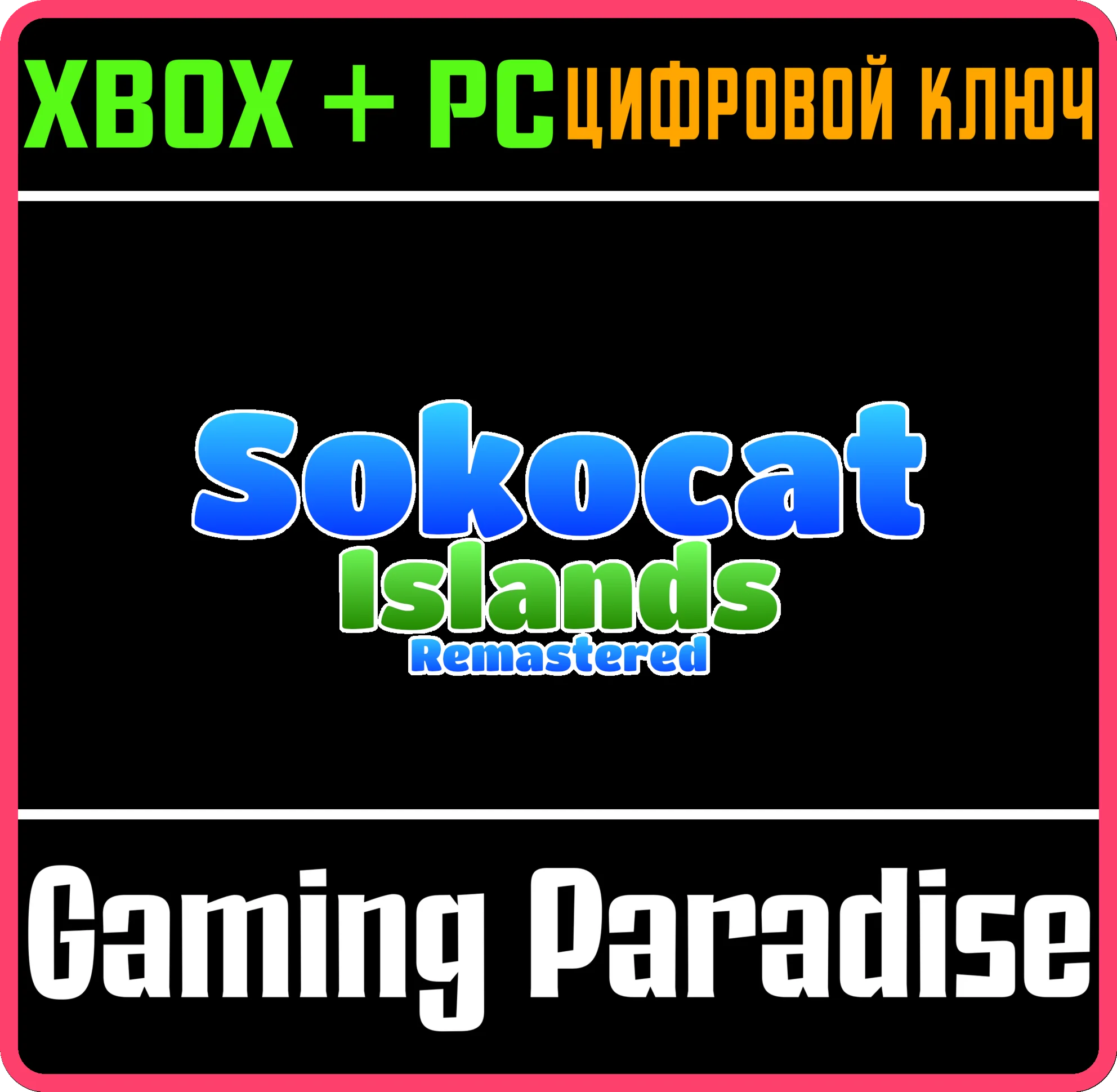 SOKOCAT: ISLANDS - REMASTERED XBOX + PC (WIN) КЛЮЧ/КОД