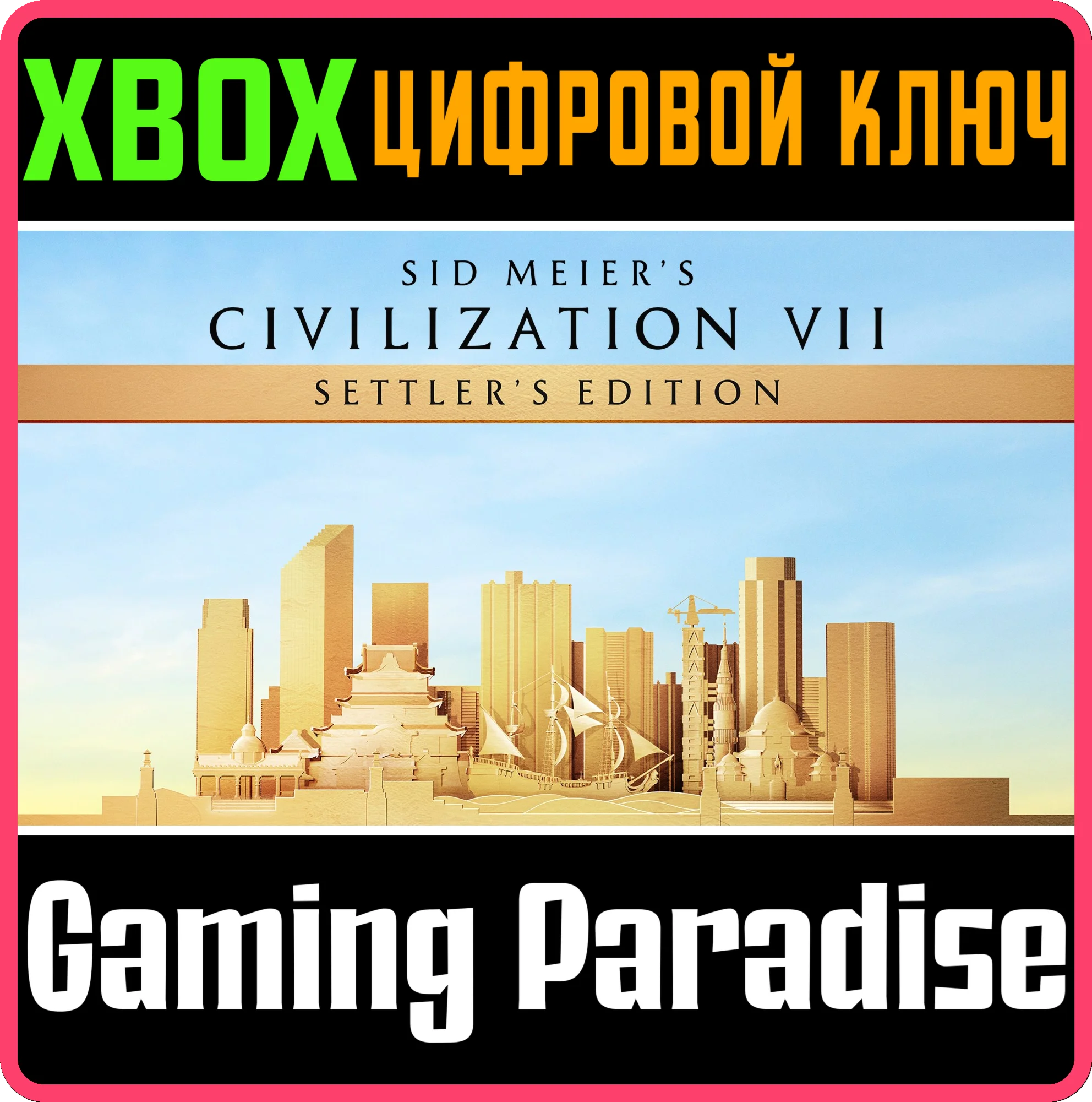 SID MEIER'S CIVILIZATION® VII SETTLER'S EDITION XBOX КЛ
