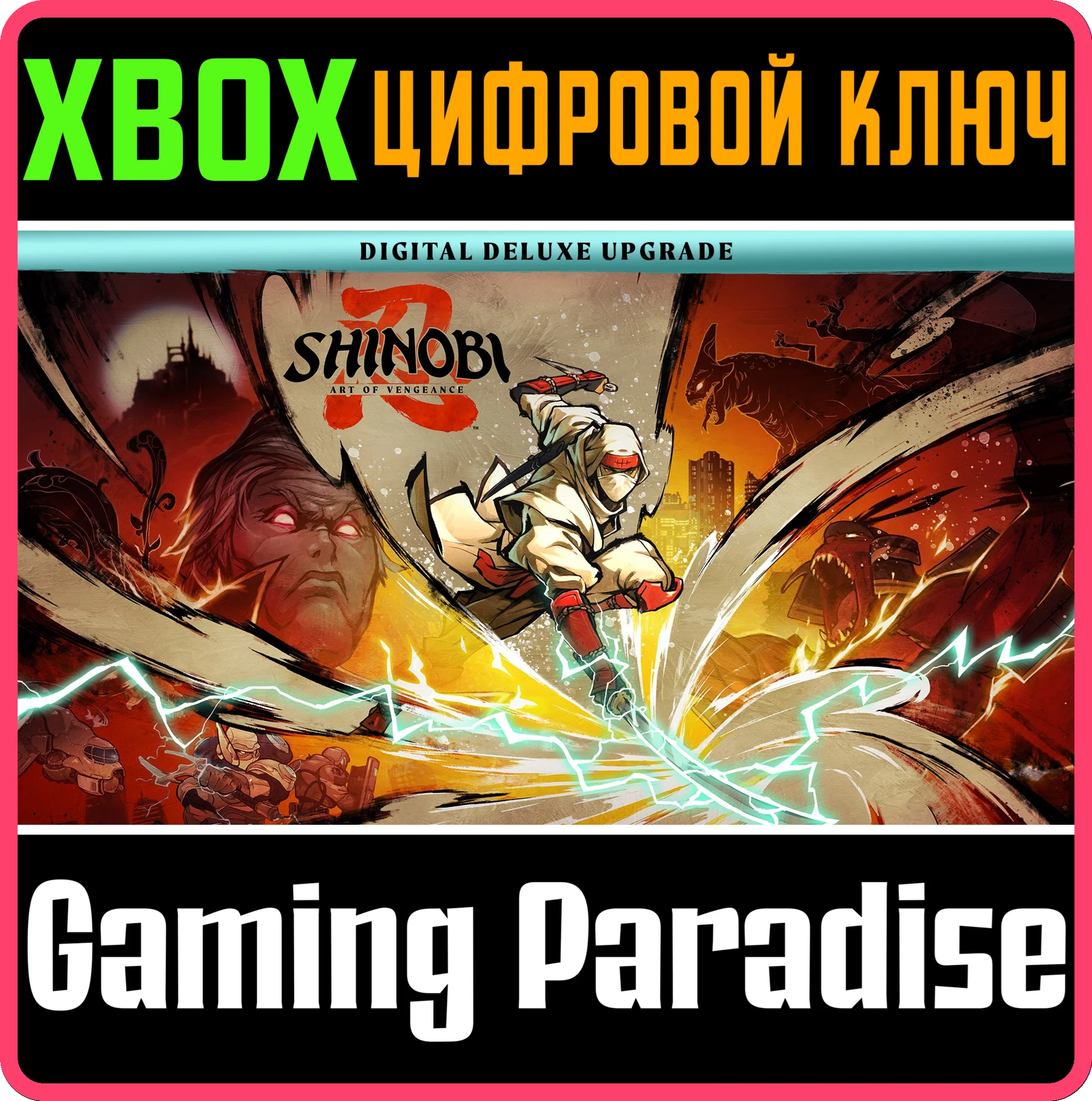 SHINOBI: ART OF VENGEANCE — УЛУЧШЕНИЕ ДО ИЗДАНИЯ DIGITA
