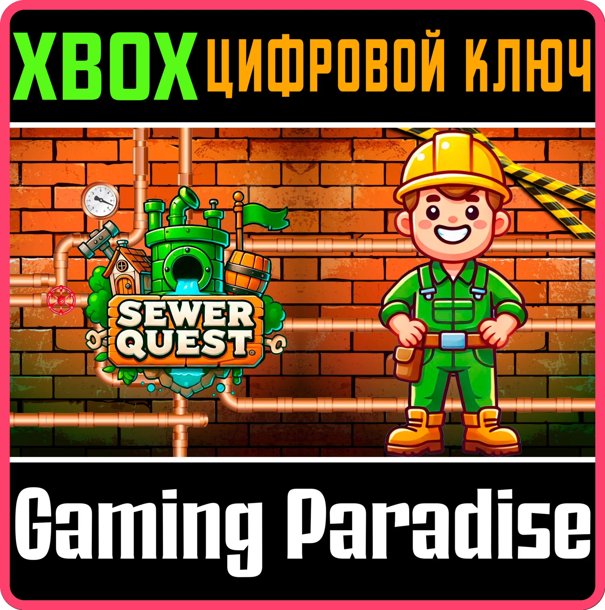 SEWER QUEST (XBOX SERIES) XBOX SERIES S|X КЛЮЧ/КОД