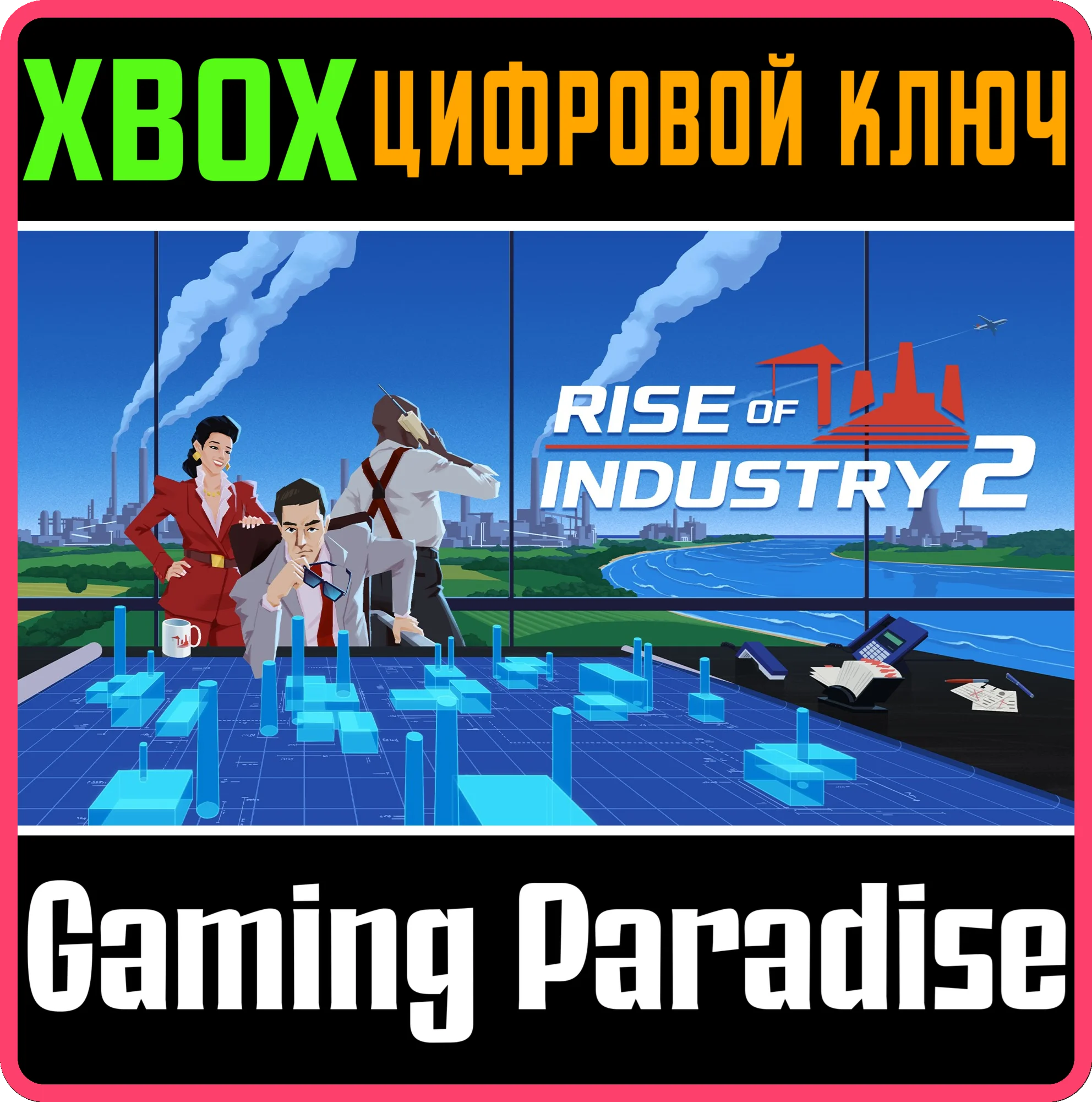 RISE OF INDUSTRY 2 XBOX SERIES S|X КЛЮЧ/КОД