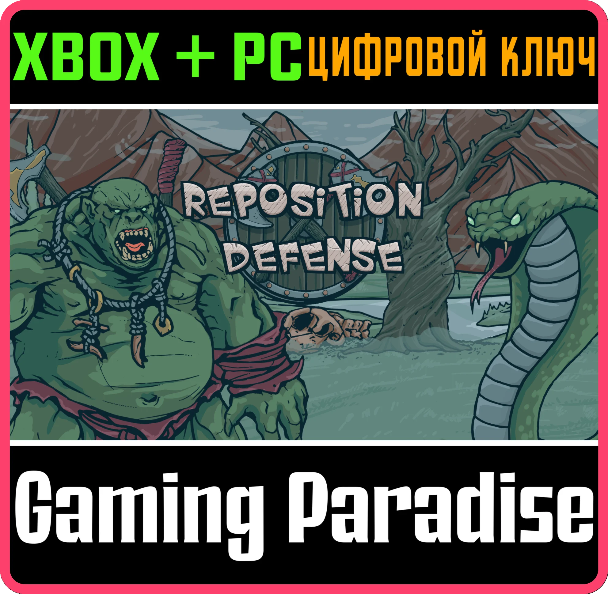 REPOSITION DEFENSE BUNDLE XBOX + PC (WIN) КЛЮЧ/КОД