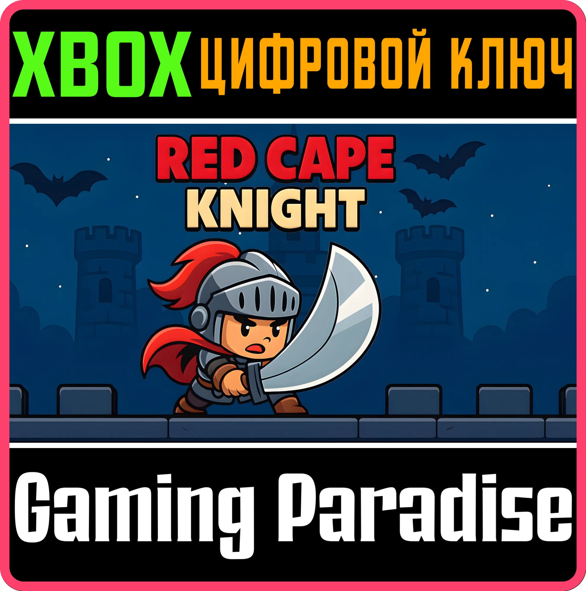 RED CAPE KNIGHT (XBOX SERIES) XBOX SERIES S|X КЛЮЧ/КОД