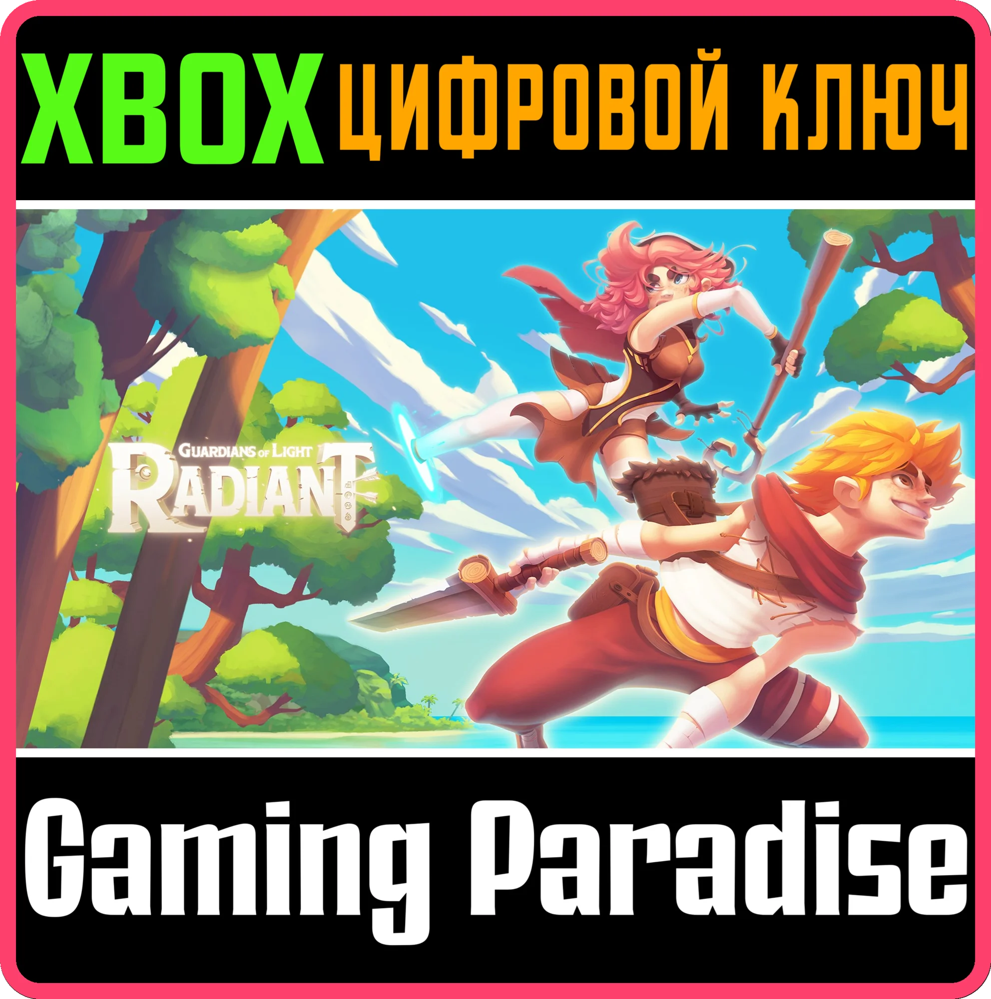 RADIANT: GUARDIANS OF LIGHT XBOX КЛЮЧ/КОД