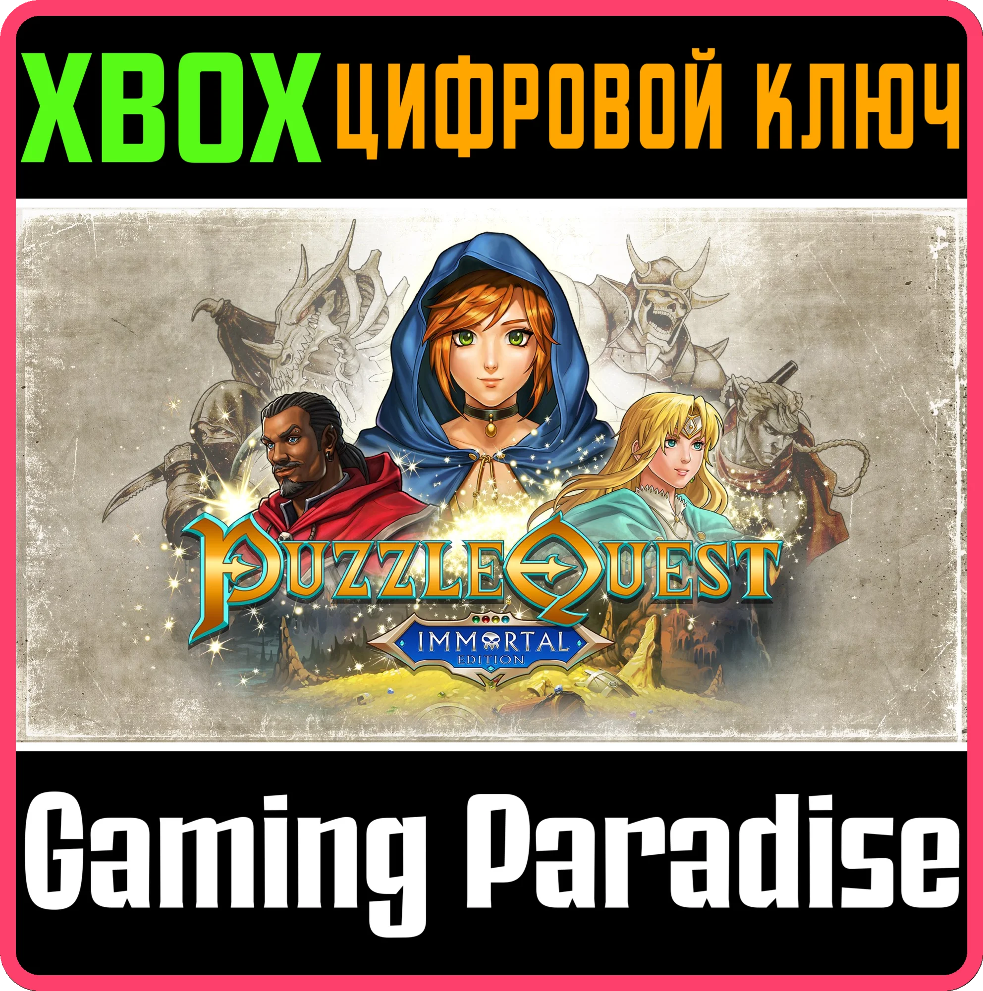 PUZZLE QUEST: IMMORTAL EDITION XBOX КЛЮЧ/КОД