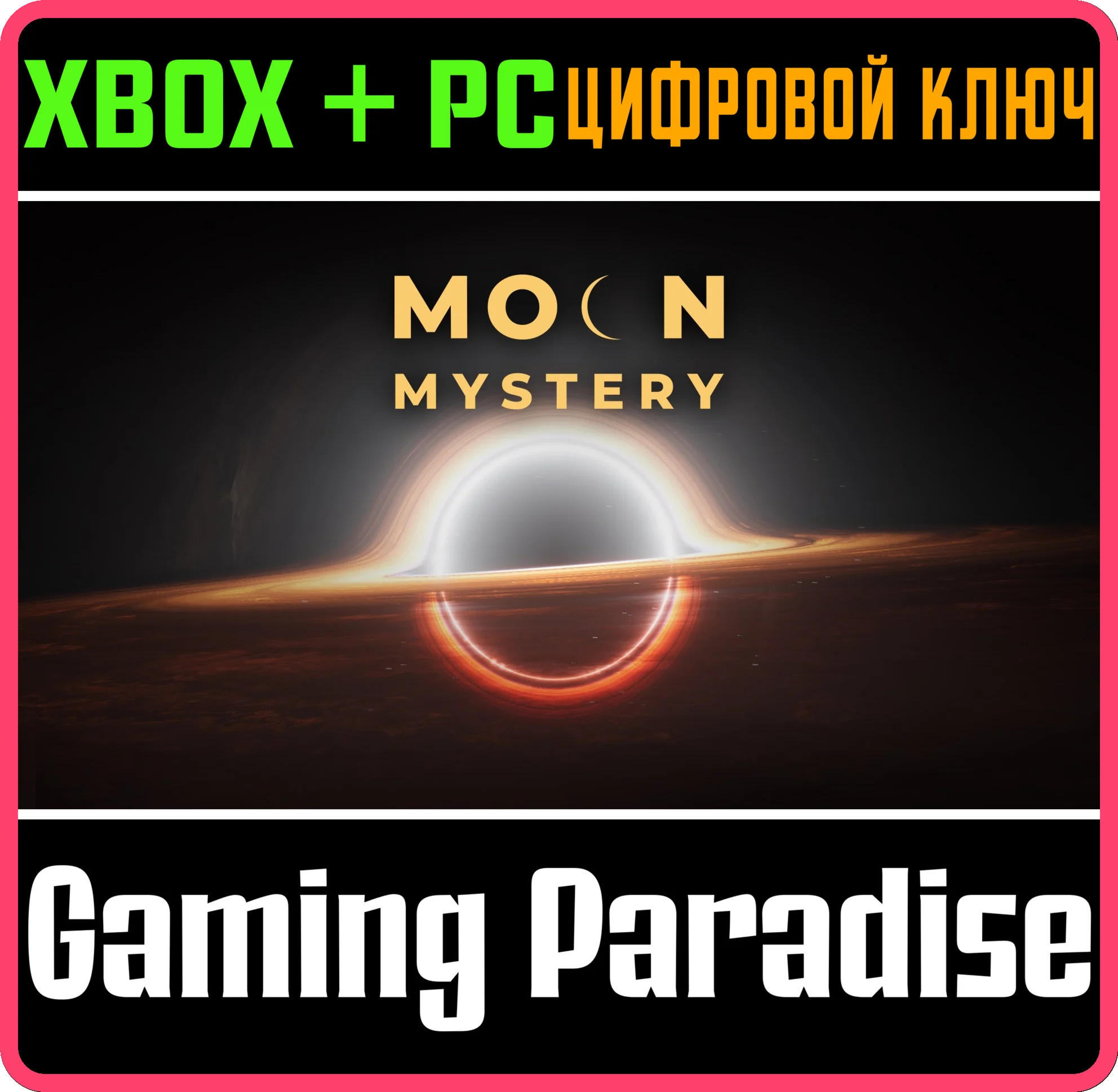 MOON MYSTERY XBOX SERIES S|X + PC (WIN) КЛЮЧ/КОД