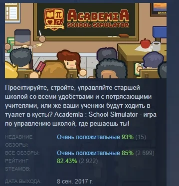 Academia : School Simulator АВТОДОСТАВКА STEAM РОССИЯ