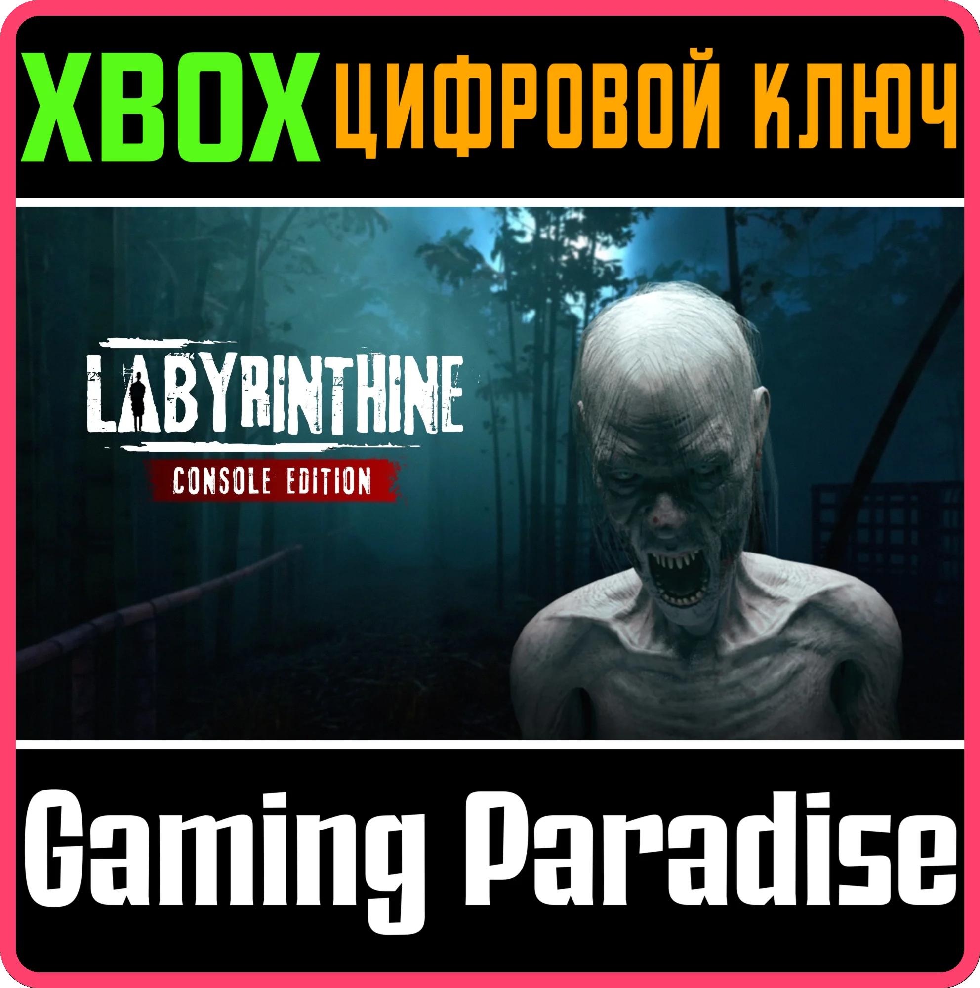LABYRINTHINE - CONSOLE EDITION XBOX SERIES S|X КЛЮЧ/КОД
