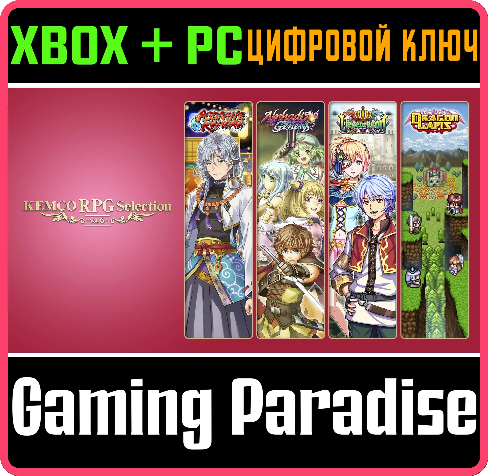 KEMCO RPG SELECTION VOL. 6 XBOX + PC (WIN) КЛЮЧ/КОД