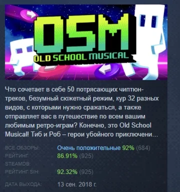 Old School Musical АВТОДОСТАВКА STEAM GIFT РОССИЯ