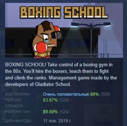 Boxing School АВТОДОСТАВКА STEAM GIFT РОССИЯ