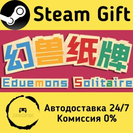  幻兽纸牌 ???? Steam Gift РФ/КЗ/др.  Автодоставка