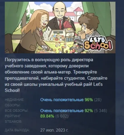 Let's School АВТОДОСТАВКА STEAM GIFT РОССИЯ