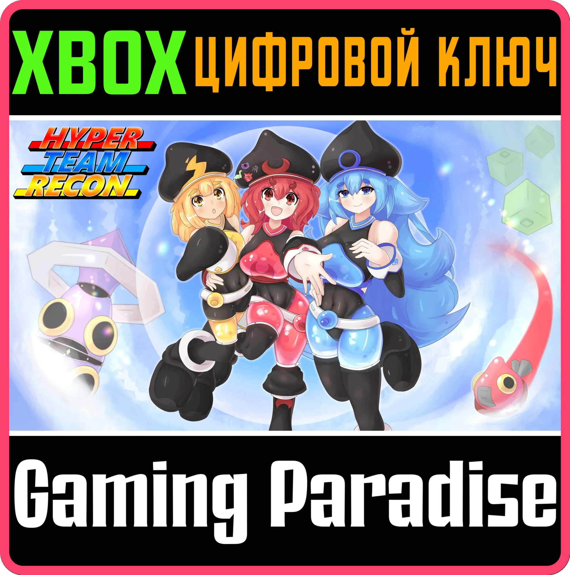 HYPER TEAM RECON XBOX КЛЮЧ/КОД