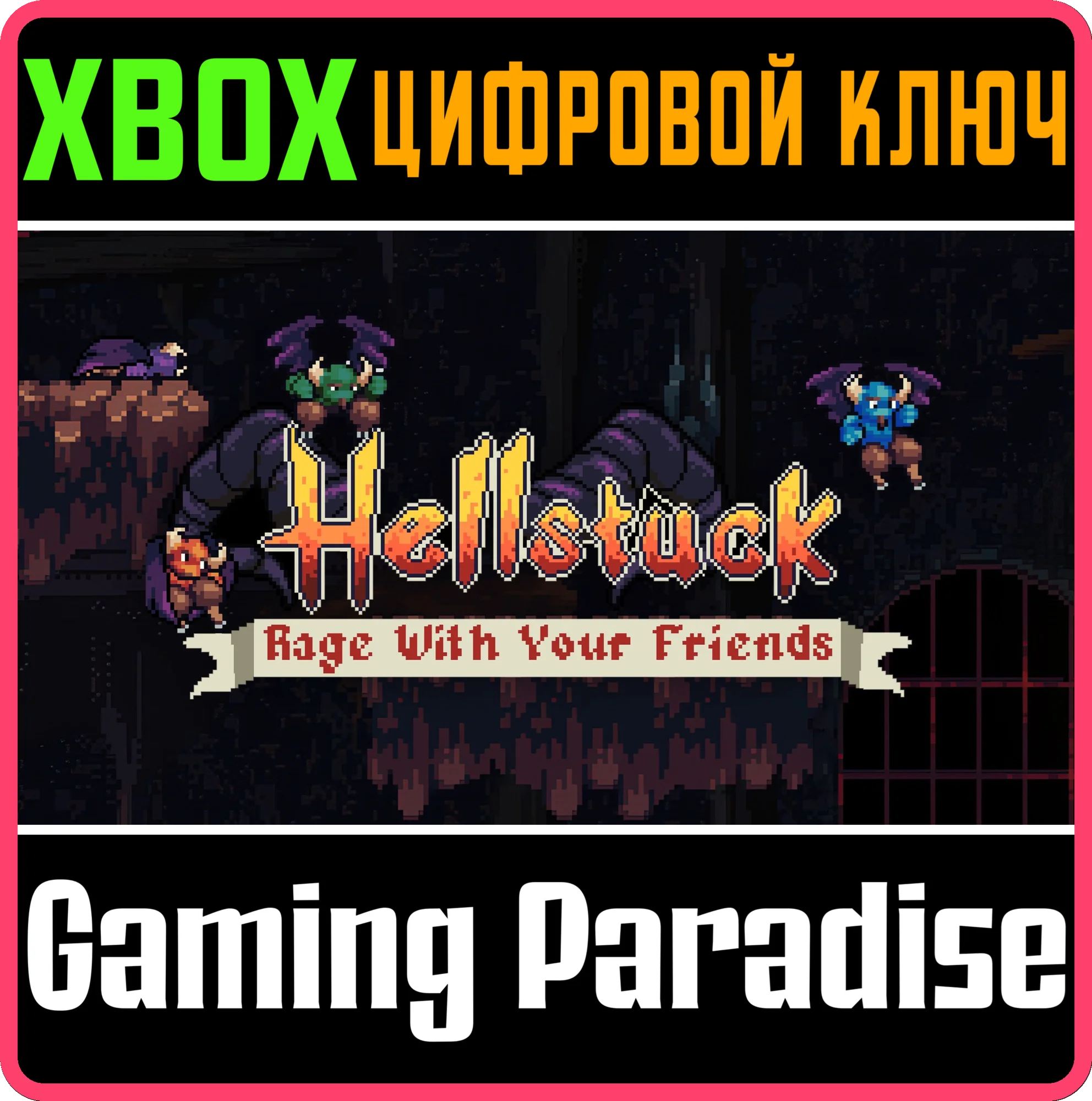 HELLSTUCK: RAGE WITH YOUR FRIENDS XBOX КЛЮЧ/КОД